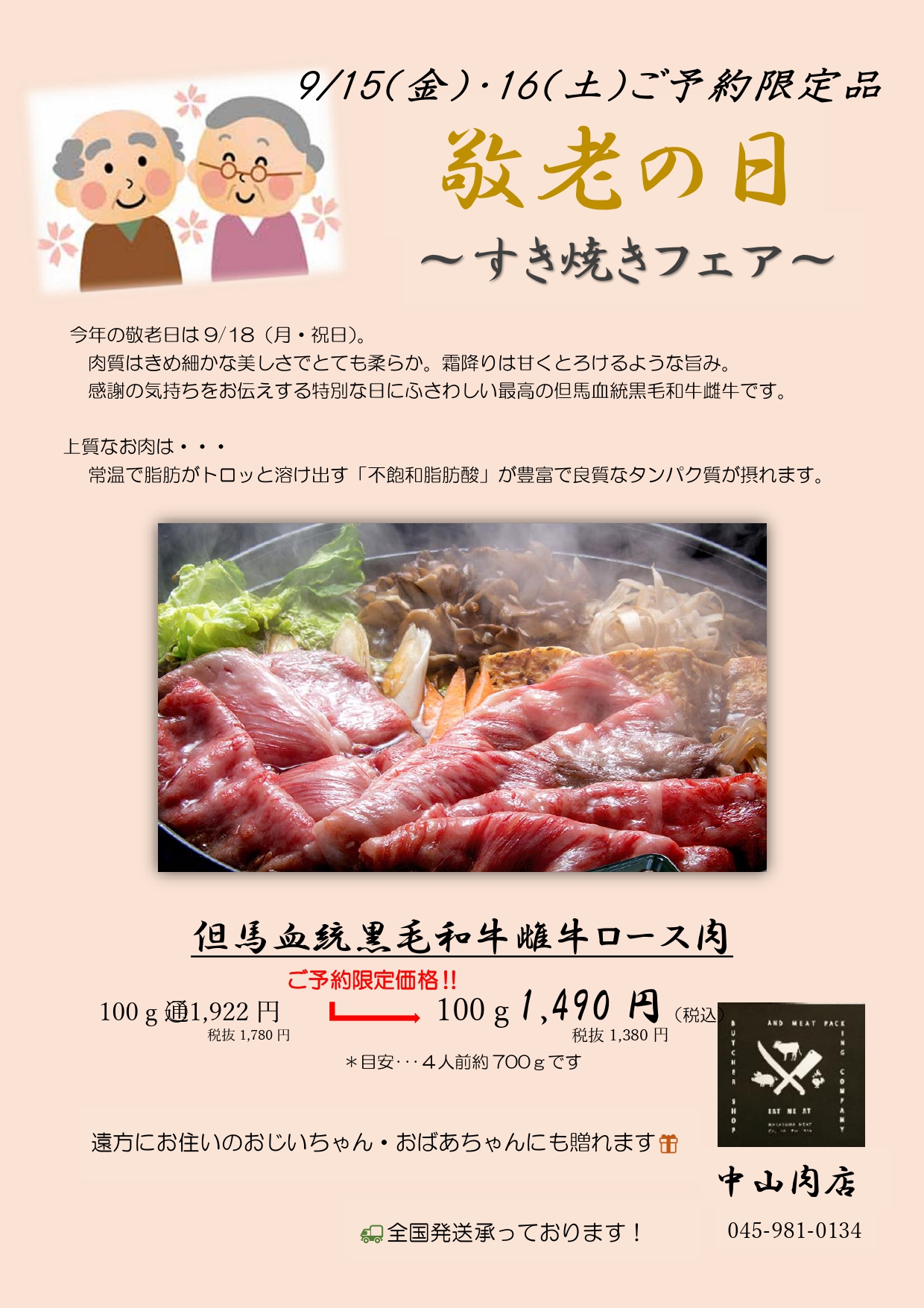 9月　敬老の日_page-0001